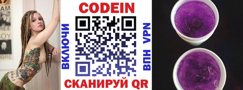 площадка телеграм  Ангарск  Кодеин напиток Lean (лин) 
